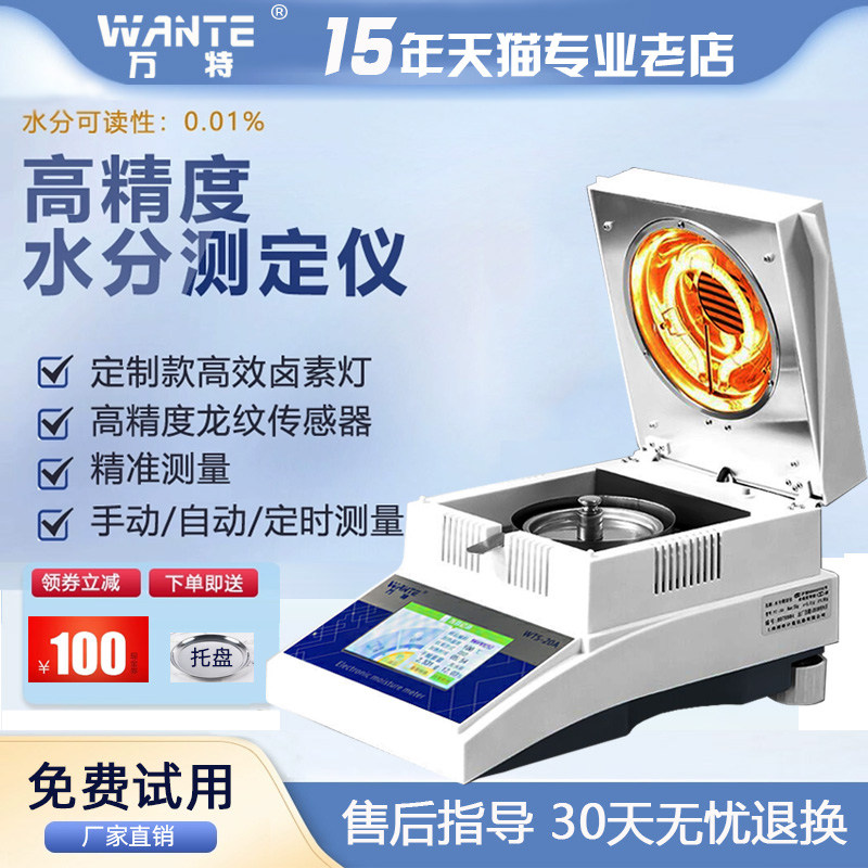 自动水分快速测定仪粮食玉米饲料茶叶药材测试份量仪卤素检测仪器