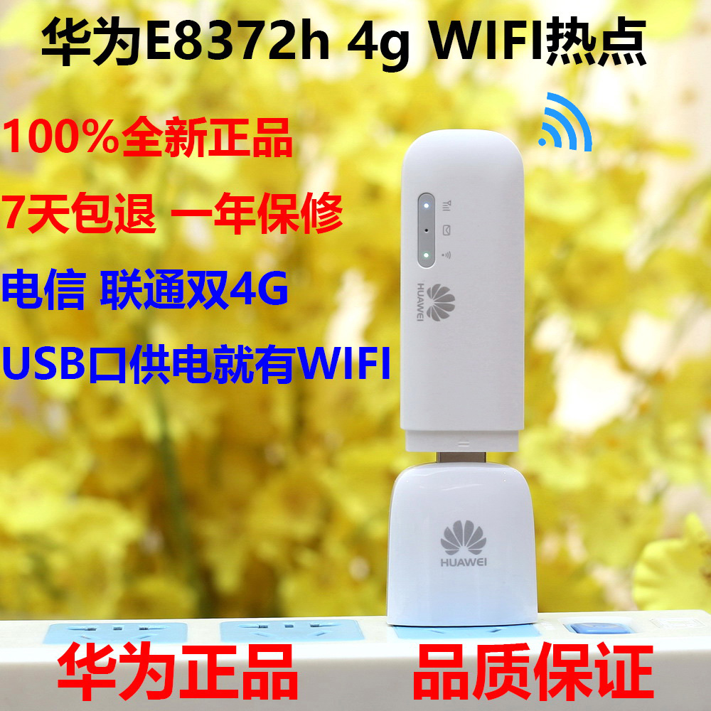 Huawei accompanying WIFI 2 E8372h-820 153 4G carry-on WIFI onboard WIFI USB on network card