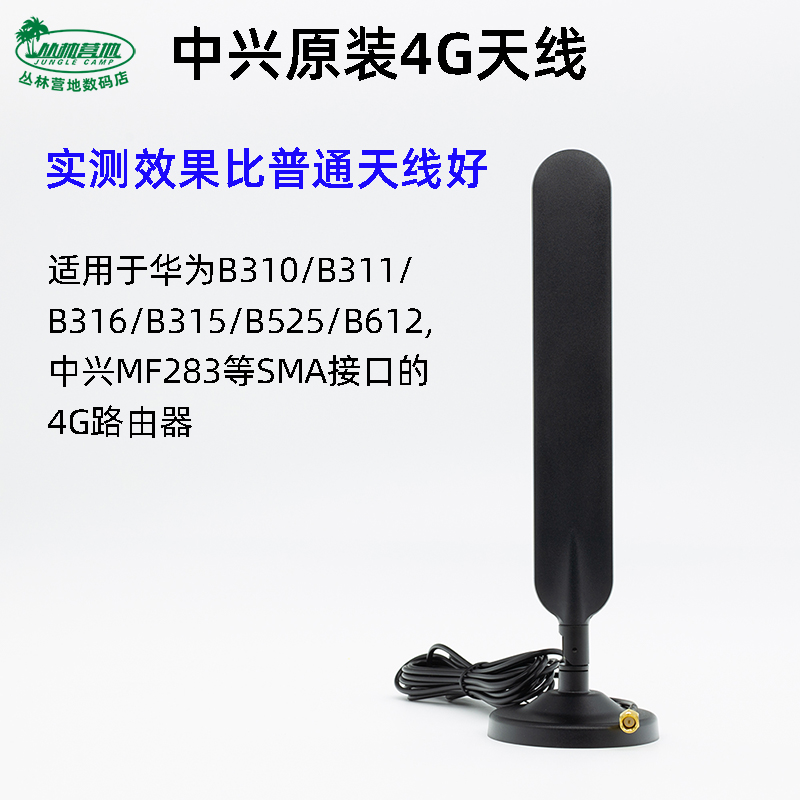 ZTE ZTE original 4G antenna high gain to enhance 4G router 4G signal B311 B316 MF283
