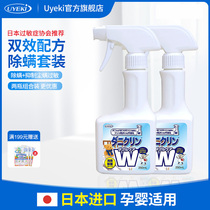 Pregnant baby UYEKI Japan imported double-effect anti-mite spray Anti-bacterial anti-mite spray 250ml*2 bottles