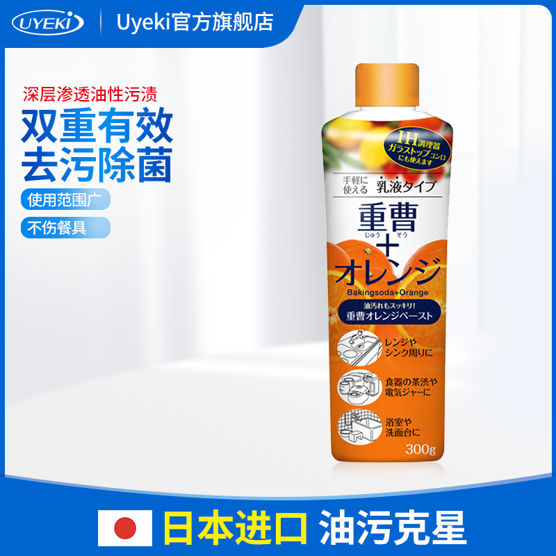 UYEKI Japan imported natural ingredient baking soda orange oil cleaning emulsion degreasing detergent 300g