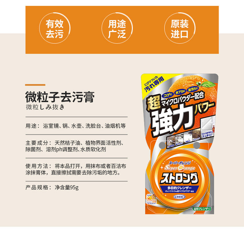 日本 UYEKI 橙油除顽固污渍清洁膏 厨房不锈钢玻璃去污膏 95g