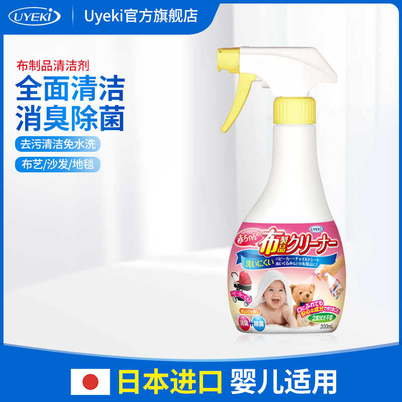 Japan UYEKI baby baby with cloth products cleanser wool suede toy child seat other than bacteria decontamination 300ml