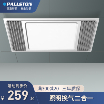 Baloton integrated ceiling lighting ventilation fan LED light LED flat panel light ceiling lamp ceiling lamp exhaust fan two-in-one