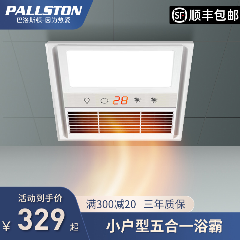 Baloston warm blower small bath bully 300 x 300 integrated ceiling embedded three-in-one 30 * 30 bath bully