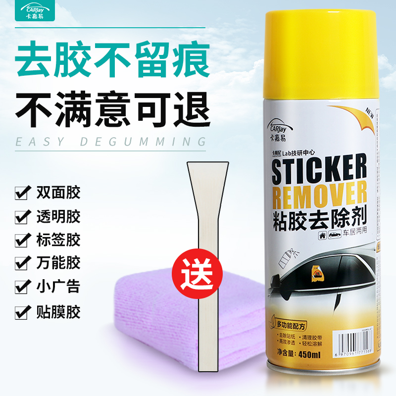 Sizing agent Home Go to glue Adhesive Scavenger Powerful Car Cleanser Adhesive Tape Adhesive Remover deviner