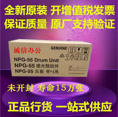 Original Canon NPG-55 photosensitive drum G55 Toner cartridge Canon iR1730iR1740iR1750 Drum assembly