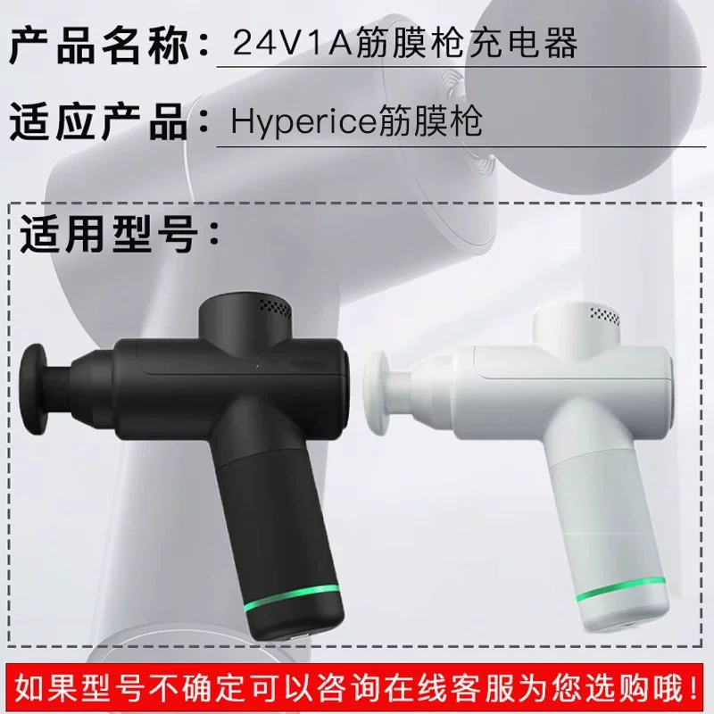Подходит для Hyperice fascia gun зарядное устройство Hypervolt/GO2.0/Plus BT линей питания адаптер 24V1A разъем держатель трансформатор шейный кожух пистолет