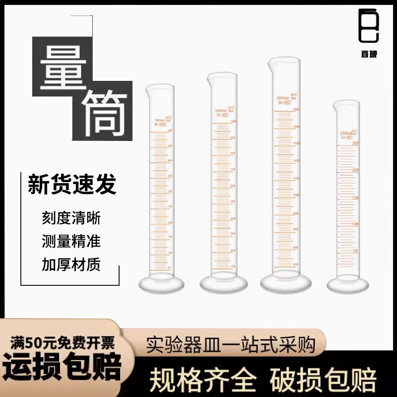A级玻璃量筒高精度实验室刻度量筒10 25 100 250 500 1000 2000ml
