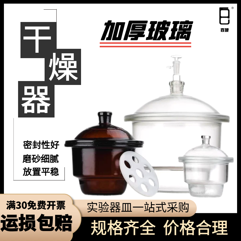 玻璃干燥器透明/棕色真空干燥器实验室干燥罐加厚干燥皿可抽真空