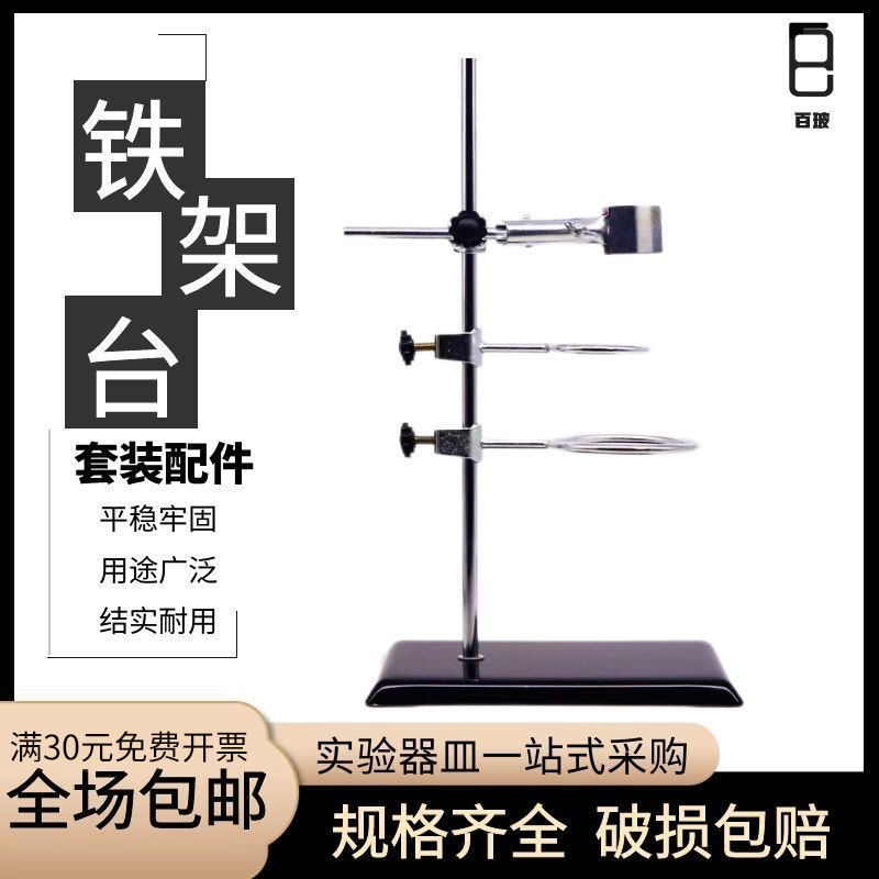 实验室必备神器！铁架台全套实验器材，让你的化学实验轻松上手！-铁架台-淘宝好物网