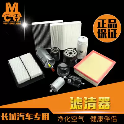 Suitable for Haval H6 air filter element diesel filter element oil filter element filter element air conditioning filter element four