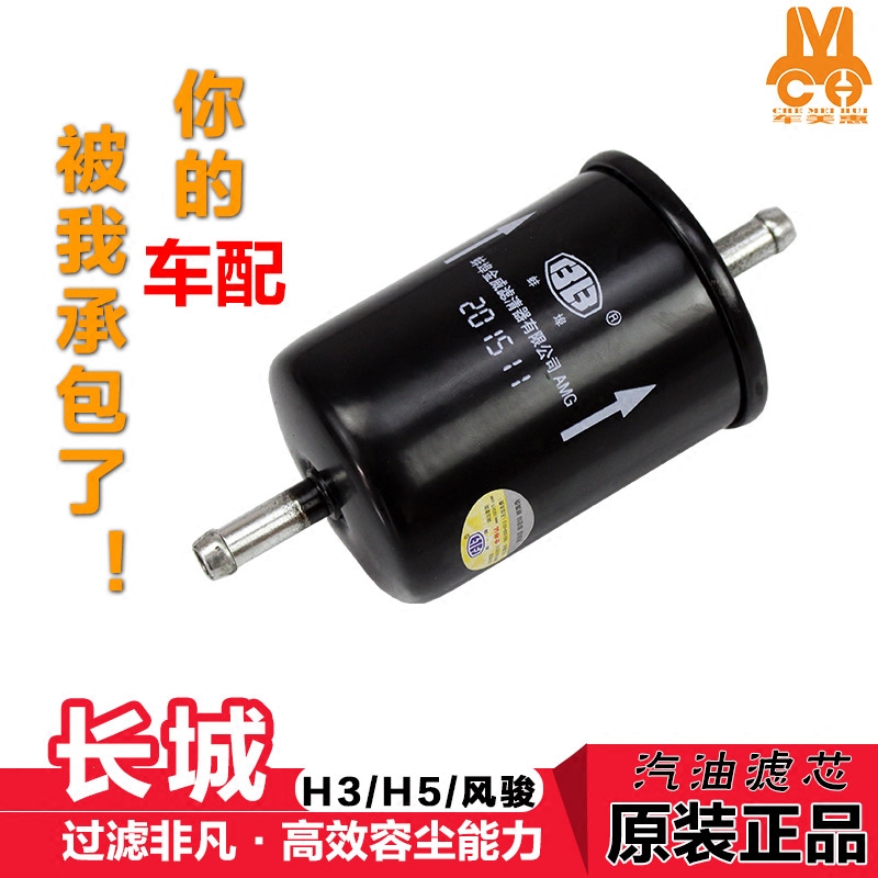 Suitable for Haver H3H5 Wind Jun 356 gasoline filter Gasoline filter Car gasoline filter