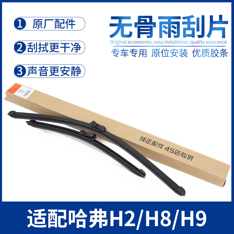 Suitable for Haver H2H8H9 front boneless wiper blade wiper blade boneless wiper blade factory