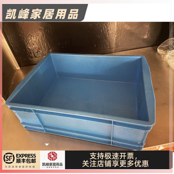 快餐店肯德基用蓝色周转箱蓝箱子收纳箱多种颜色尺寸可以选择凯峰