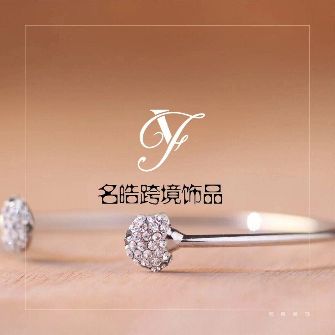 名皓跨境饰品