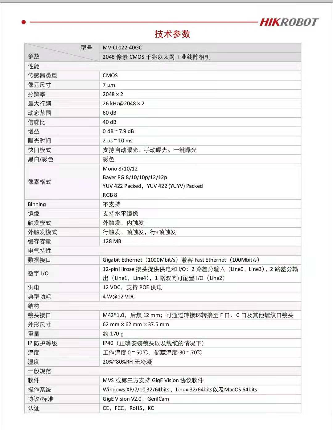 Промышленные Камеры/Видеокамеры 工业线阵相机 海康威视 海康线扫工业相机 mv-cl022-40gc 2k彩色 HIKVISION Промышленные Камеры/Видеокамеры 工业线阵相机 海康威视 海康线扫工业相机 mv-cl022-40gc 2k彩色 HIKVISION