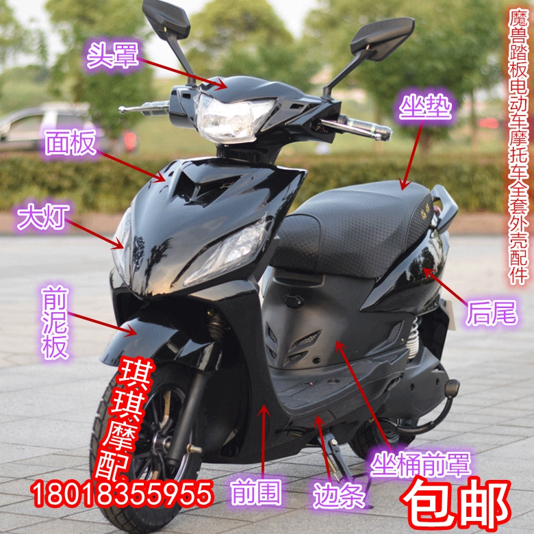 Warcraft 1 generation 2 generation shell motorcycle TZCK scooter shell Shangling Xunying plastic parts pp parts accessories