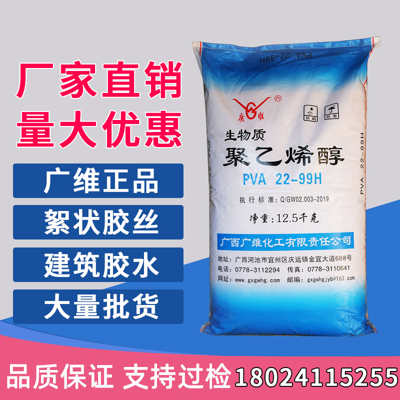 Guangwei Guangxi pva 22-99H wool-shaped broad-dimensional polyvinyl alcohol glue construction glue raw material national standard rubber silk