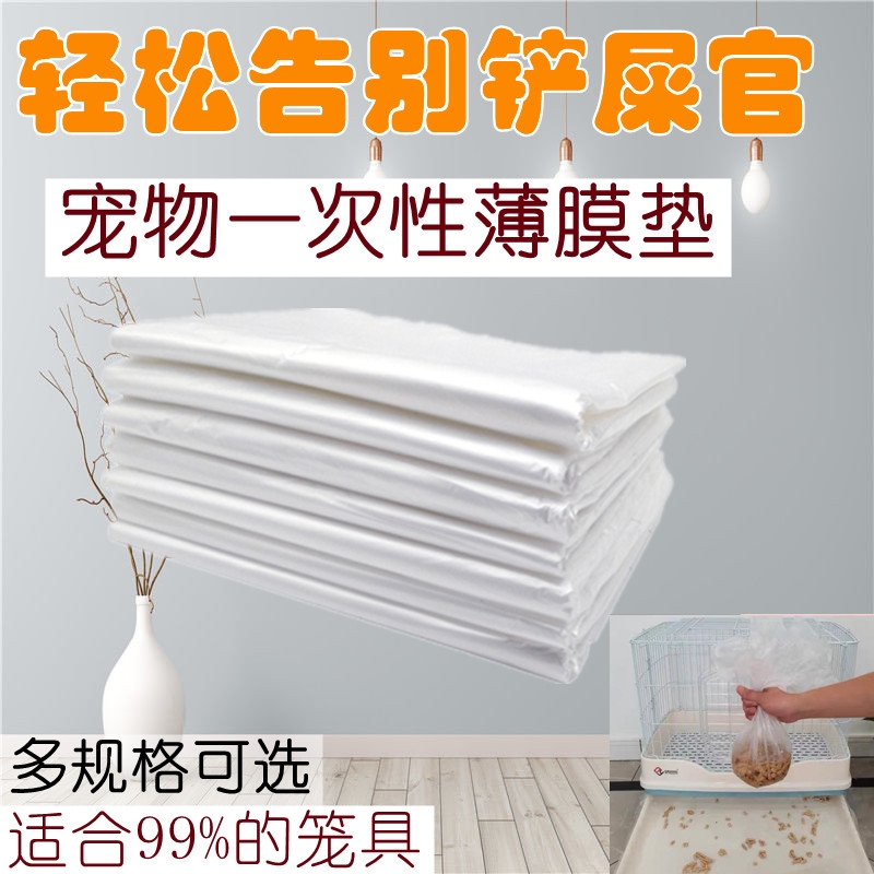 Rabbit Cage Disposable Film Cover Dog Cage Dragon Cat Cage Dutch Pig Cage Chassis Toilet Film Sheet Stool to receive urine film