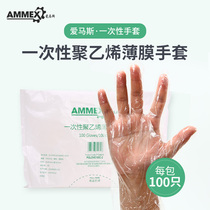 Amas pe gloves PGLOVE100C-2 Plastic film gloves Food beauty housework Catering laboratory