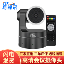 Easy video conferencing camera USB free drive fixed focus wide angle 1080P video conferencing camera YSX-C10