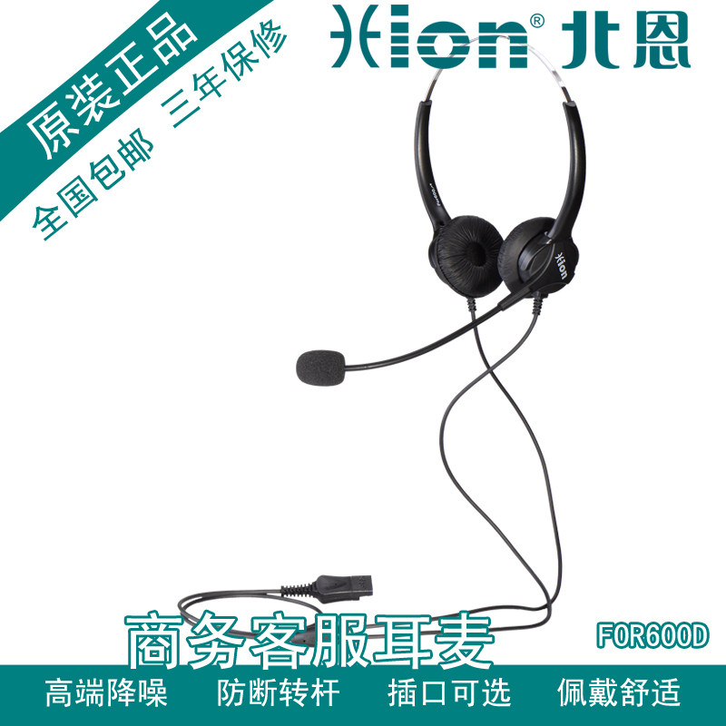 Hion Beien FOR600D call center headset head-mounted binaural headset customer service dedicated headset