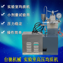 GJJ small high pressure homogenizer laboratory homogenizer experimental high pressure homogenizer effect is good