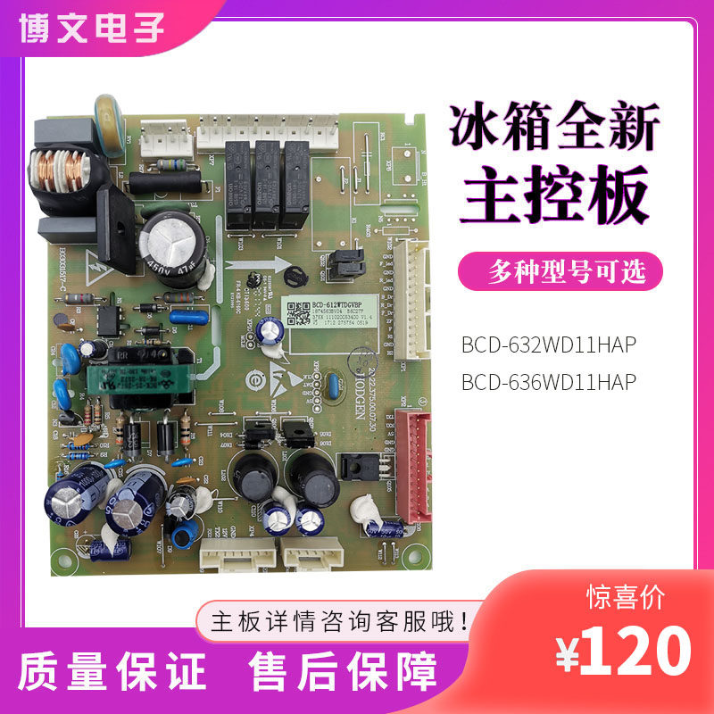 Suitable for Hisense Rongsheng refrigerator computer board 632WD11HAP636 power board 650 612 649 1874563