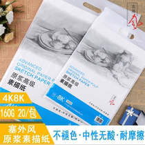 Sketch paper gouache paper watercolor paper 8K6K4 open art student sketch 160g thick beginner art test practice