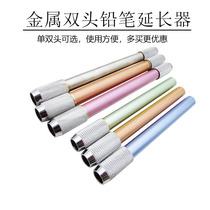 Single double-head pencil extender metal pencil extender pencil sleeve pen stylus drawing pencil extension rod