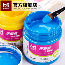 Meibang Qifu 100ml bottle concentrated advertising painting pigment set Painting beginner formaldehyde-free gouache pigment