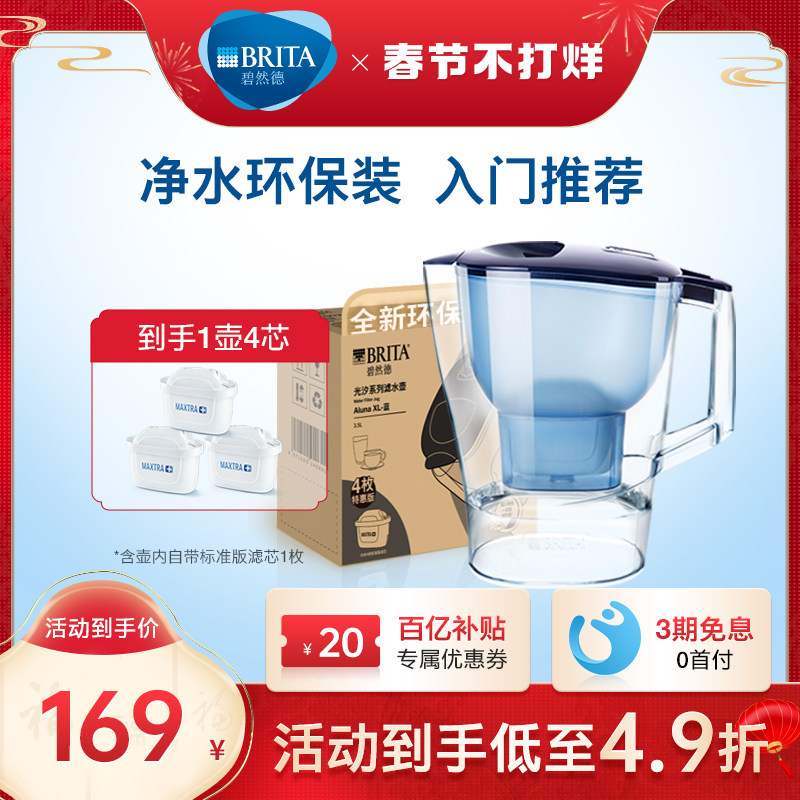BRITA Bilande Filter Kettle Filter Element Water Purifier Kettle Light Sunseeker Series Standard Edition Filter Element 1 Pot 4 Core