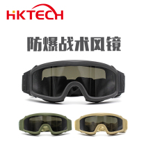 Military fans Tactical goggles CS explosion-proof impact-resistant riding motorcycle windshield outdoor desert dust-proof windshield