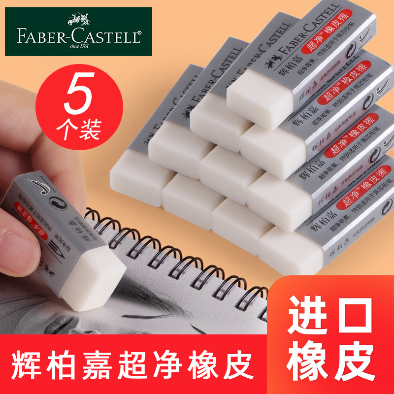 Faber-Castell Eraser from Germany, Ultra-Clean Eraser for Students, No Debris, Leaves No Marks, Low Residue, Children's Learning Supplies, Stationery, 2B Art Sketch Eraser, Cleans Well Faber-Castell Eraser from Germany, Ultra-Clean Eraser for Students, No Debris, Leaves No Marks, Low Residue, Children's Learning Supplies, Stationery, 2B Art Sketch Eraser, Cleans Well
