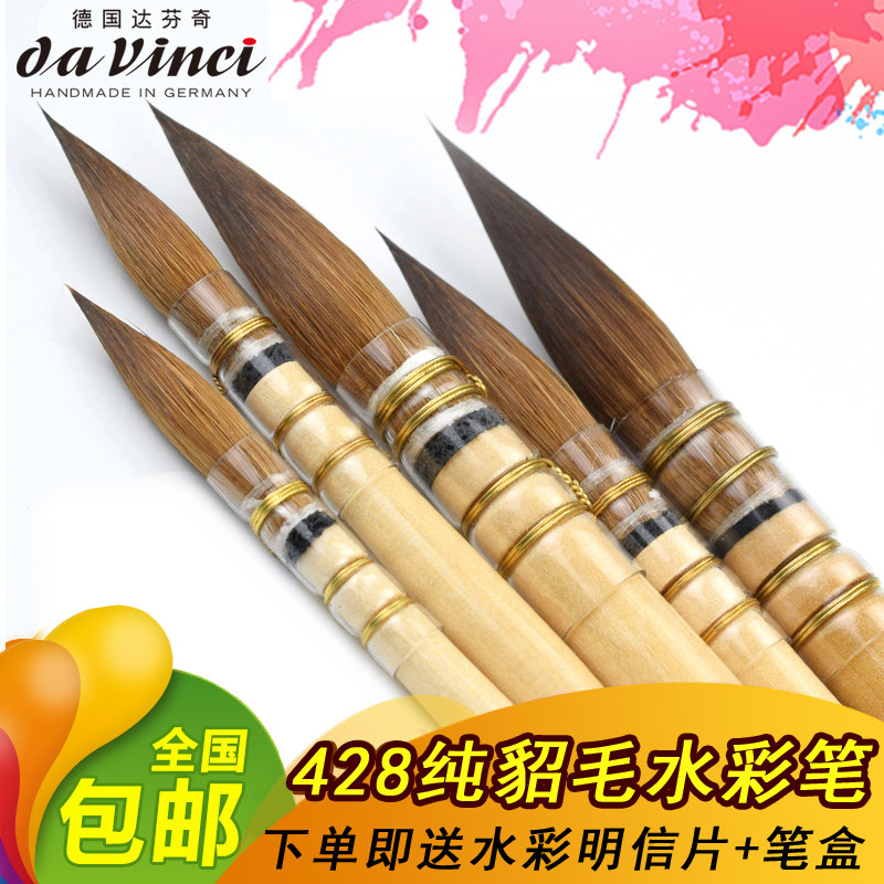 German import Da Vinci da Vinci 428 watercolor pen mink professional round head watercolor painting pen cap for fine art adult students use beginners hand-painted hand-painted brush pen