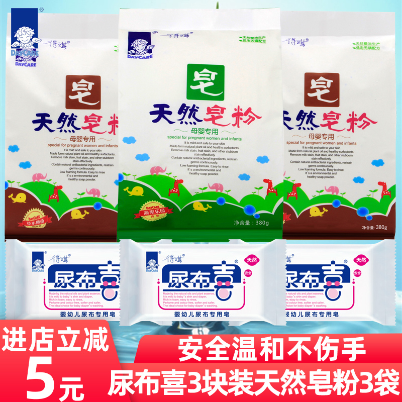 Deqi Baby Natural Soap Powder Newborn Diaper Baby Laundry Soap Powder 3 Bags + Laundry Diaper Soap 3 Pieces