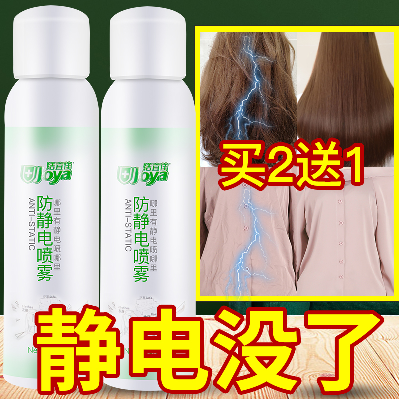 Antistatic spray clothes in addition to static lasting electrostatic de-creasing to creamers hair laundry detergent antistatic softener