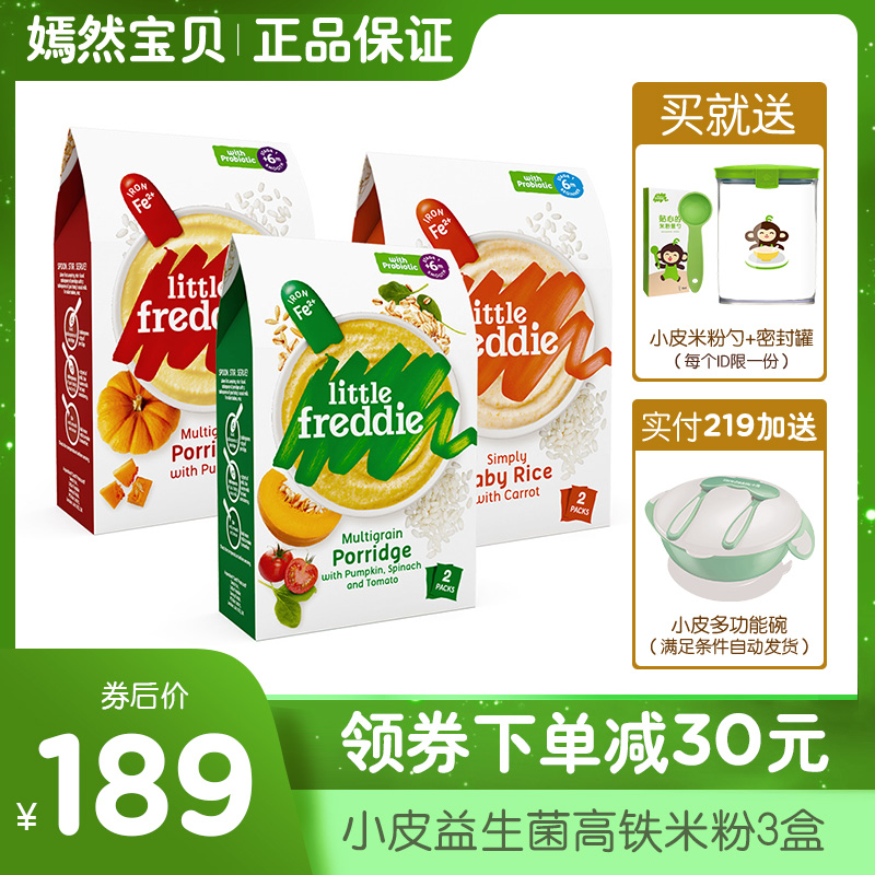 Xiaopi European original imported probiotics high-iron rice noodles baby rice paste a variety of vegetable supplementary food 160g*3 boxes