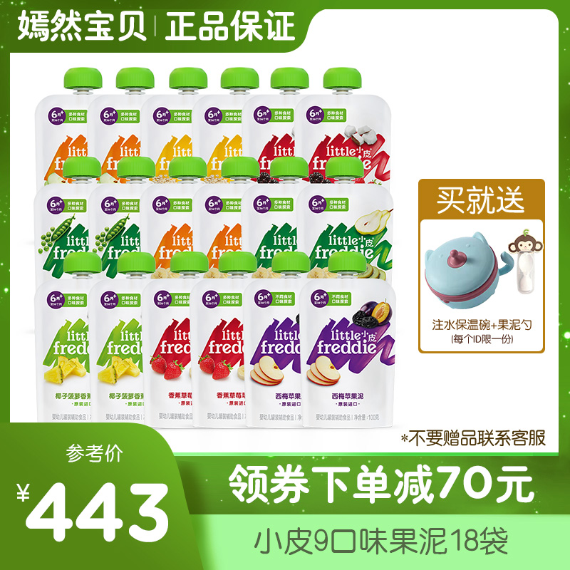 Small Leather Europe Original Imported Fresh Fruit Puree Infant Suction Suction Bag Baby Sub food 100g * 18 bags