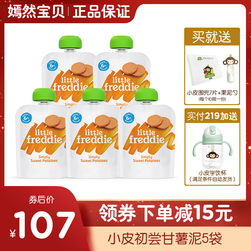 Small skin Europe original imported sweet potato puree Initially add baby food supplement infant vegetable puree 70g * 5 bags