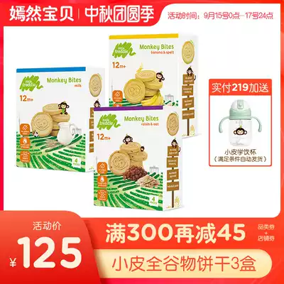 Small skin European original imported whole grain biscuit baby infants and children without sugar salt grinding teeth snacks 3 boxes
