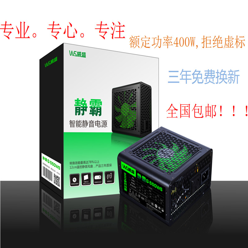 Rated 400W-three years for new muted stable and durable lengthened wire desktop computer power Wein Shizuha G550