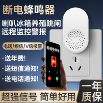 Power outage buzzer power outage incoming call mobile phone reminder alarm horn refrigerator breeding trip remote monitoring alarm
