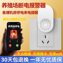 Farm power outage alarm farm aquarium fish pond machine room power outage incoming call reminder three-phase phase loss alarm