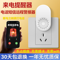 Incoming call reminder power outage sensor alarm farm power outage protector phone SMS remote alarm