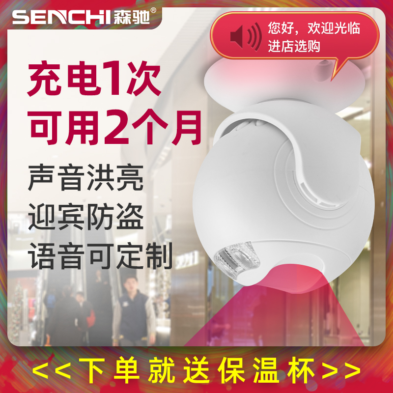 Welcome to the Sensors Entrance Gate Store Greet Guests Voice Induction Doorbell Commercial Wireless Infrared Charging