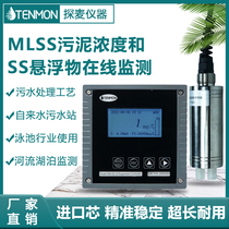 Suspended matter online monitoring SS controller sludge concentration meter MLSS transmitter turbidity detection electrode suspension
