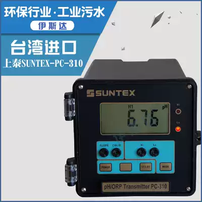 SUNTEX Shangtai instrument PC-310A pH meter pH meter pH meter Shangtai instrument PC-310