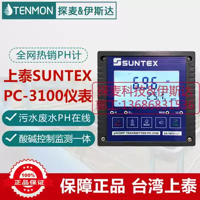 Shangtai PC-3100 acidity meter Shangtai PC3100PH meter SUNTEX Shangtai PC-3100PH instrument controller